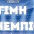 Гімн ліги чемпіонів повна версія Champions League Anthem Full Version