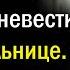 Свекровь отправила сына с другой на отдых пока невестка лежала в больнице Но по возвращению их