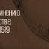 Суд над Анной Ламинит по обвинению в святотатствах и мошенничестве Не так 12 09 24