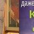 Мы вечны даже если этого не хотим Книга 1 Часть 3 Протоиерей Андрей Ткачев