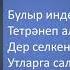 Ризван Хакимов Агым су юлын таба