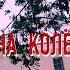 Гроб на колёсиках Трейлер