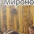 Мироносці виконали кант Ой зійшла зоря в Рівненському подворʼї 22 09 24