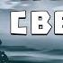 S T A L K E R Конец Света 2 Последний Восход 1 Артефакт Керосинка