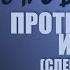 Любовь противящаяся истине L 2 Царств 19 1 8 L Тимур Расулов L 20 11 22