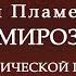 Павел Пламенев Символ мироздания на акустической гитаре