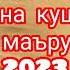 дар дашти карбало Хазрати ХУСЕЙНРО бе рахмона куштанд МАВЛАВИ ХАЙЁТУДДИН 2023