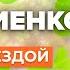 Ваня Дмитриенко О переезде в Москву дуэтах и популярности