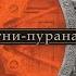 АГНИ ПУРАНА Часть 3 Перевод с санскрита Н Гангадхаран БХАКТИШАСТРЫ ТОМ 68 Аудиокнига