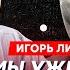 Липсиц Путин довел Трампа до бешенства России теперь кранты смерть русской нефти убийство России