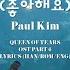 Paul Kim 폴킴 Can T Get Over You 좋아해요 1hr Loop Han Rom Eng