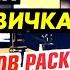 ЗАЯВЛЕНИЕ АВТОРА НОВИ ЧКА Ф С Б РАСКРЫЛИ НЕРУКОПОЖАТЫЙ ОБНУЛЁНЫШ ЗАШАТАЛСЯ ГЛАВНОЕ ПБ