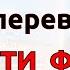 Ты ЗАГОВОРИШЬ на немецком УВЕРЕННО если Сможешь ПЕРЕВЕСТИ все эти ФРАЗЫ Немецкий язык с нуля