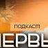 Иракли Тодуа РАДИ КАРЬЕРЫ Я ПОХУДЕЛ НА 60 КГ УСПЕХ И ПЕРВЫЕ ДЕНЬГИ ПОДКАСТ ПЕРВЫЙ СВАДЕБНЫЙ