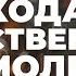 Ходатайственная молитва