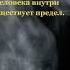 У каждого человека внутри существует предел любовь цитаты отношения