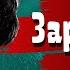 Зарема Салихова и президент Фиорентины обсуждают возвращение Кокорина в Спартак