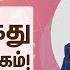 ர க க த பற ற ய அற ம கம 𝗟𝗲𝗮𝗿𝗻 𝗔𝘀𝘁𝗿𝗼𝗹𝗼𝗴𝘆 𝗶𝗻 𝗧𝗮𝗺𝗶𝗹 𝗟𝗲𝘃𝗲𝗹 𝟰 𝗟𝗶𝗳𝗲 𝗛𝗼𝗿𝗼𝘀𝗰𝗼𝗽𝗲 𝟮𝟬𝟮𝟯 𝘃𝗮𝘀𝘁𝘂 வ ஸ த