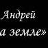 Платонов Андрей Цветок на земле читает Макарова Светлана