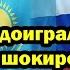 Токаев доигрался Ответ Путина шокировал Россия покидает Байконур навсегда