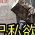 毛泽东发动文化大革命的真实原因 绝对颠覆你的三观 重新配音版