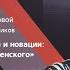 Лекция Русская литература Традиции и новации от Николая Добролюбова до Павла Флоренского