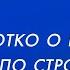 Курс Директор по строительству