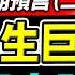 推背圖 最後十象全解 2 三位 天子 推動朝代更替 中國將迎新帝 台灣重回大陸 聖人帶給天下福 否極泰來盛世到 111123