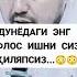 Aroq Ichadiganlar Eshitilar Like Bosib Obuna Bolib Qoyiylar Shukrullodomla Uzbekistan