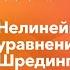 НИЯУ МИФИ Кудряшов Н А Методы построения решений интегрируемых уравнений в частных производных 5