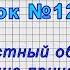 Русский язык 7 класс Урок 12 Причастный оборот Выделение причастного оборота запятыми