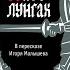 ПЕСНЬ О НИБЕЛУНГАХ ИГОРЬ МАЛЫШЕВ аудиокнига фрагмент