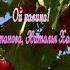 Ой калина Оксана Салтанова Наталья Хабибуллина муз Михаил Воронков