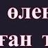 Автобуста қандай өлең жүріп жатырған табатын приложения