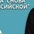 Хоть похоже на Россию только все же не Россия