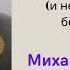 Михаил Лабковский Люблю и понимаю аудиокнига слушать онлайн бесплатно Советы психолога