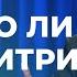 Можно ли перехитрить Бога Бог которого мы не знаем 8 Моисей Островский