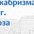 Союз спасения и Союз благоденствия Движение декабристов в 1816 1820 гг Борис Кипнис 111