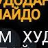 МИРЗИЁЕВ ПУТИН ЁКИ БОШҚА ПРИЗИДЕНТЛАР ХУДОМИ