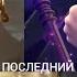 Боевой Континент последние серия последний битва