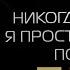 Адриано Челентано о жизни любви и семье Цитаты афоризмы и мудрые мысли