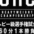 ENGLISH GHC Heavyweight ChampionshipKeiji Muto Vs Kaito Kiyomiya PRO WRESTLING NOAH