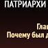 Патриархи и пророки Глава 1 Почему был допущен грех Эллен Уайт Аудиокнига