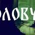 Фотоловушка Страшные истории