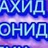 ТУРСУНЗОДА ШАХРИДАГИ ГАЛАШАХИД КАБРИСТОНИДА У ГРИЛИК 6 МИКРАРАЙОН ТУРСУНЗОДА регар