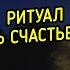 ПРОСИТЬ СЧАСТЬЕ У НЕБА ВЕДЬМИНА ИЗБА МАГИЯ