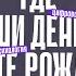 Кристина Егиазарова Лучшее в жизни ощущение когда ты нашёл себя Деньги и предназначение