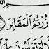 Шейх Махмуд Халиль Аль Хусари Учебное чтение Корана 102 Сура Ат Такасур Страсть к приумножению
