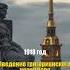 Важные даты в истории России Часть 36