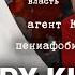 Фобия патриарха Кирилла Как глава РПЦ продал душу КГБ и золотому тельцу и поддержал войну Путина